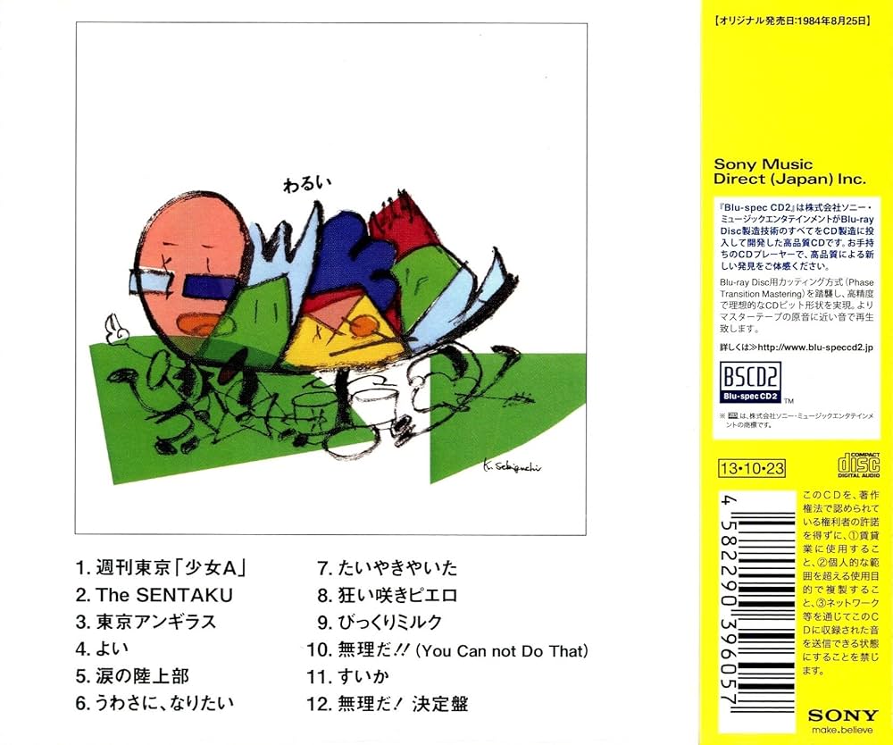 Amazon.co.jp: よい [Blu-spec CD2]: ミュージック